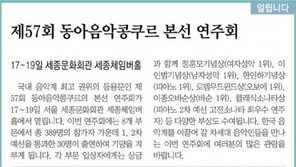 [알립니다]제57회 동아음악콩쿠르 본선 연주회