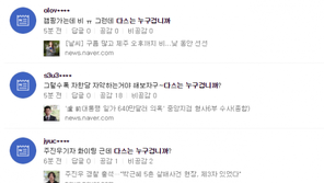 “저도 단풍 보고 싶네요… 그나저나 다스는 누구 겁니까” 댓글놀이 유행…뭔 뜻?