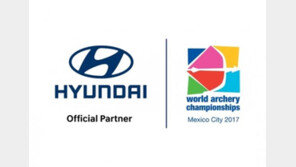 현대차, ‘2017 세계 양궁 선수권 대회’ 공식 후원