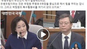박영선 “추명호=우병우 라인, 보면 볼수록 기막혀”