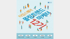 타임스퀘어, 몰링 트렌더 마케터 모집