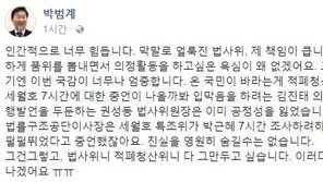 박범계 “국감, 인간적으로 너무 힘들다…다 그만두고 싶다” 