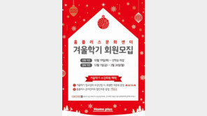 홈플러스, 문화센터 겨울학기 회원 모집