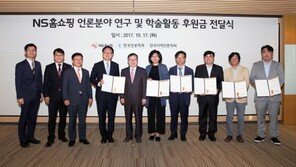 NS홈쇼핑, 한국언론학회에 후원금 전달