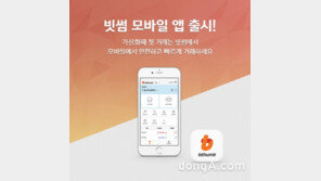 “가상화폐 거래량 세계 1위”…빗썸,  모바일 앱 출시로 사용자 편의성 높여