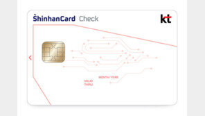 통신요금 캐시백 혜택 ‘KT 신한카드 체크’ 출시