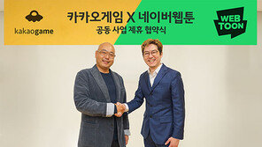 카카오게임-네이버웹툰의 맞손