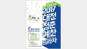 대전에서 ‘청년 셰프 축제’ 열린다