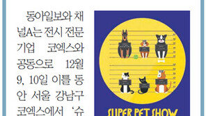[알립니다]‘슈퍼 펫 쇼 2017’ 참가기업 모집합니다