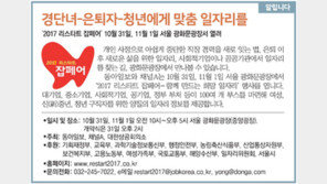 [알립니다]경단녀-은퇴자-청년에게 맞춤 일자리를