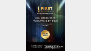 소비자가 직접 ‘퍼스트브랜드’ 뽑는다