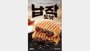 던킨 도너츠, ‘납작한 그릴드 호떡도넛’ 출시