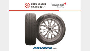 금호타이어 ‘크루젠 HP71’, 일본 굿디자인 어워드 수상