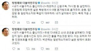 정청래 “내가 서울구치소 출신…박근혜, 복에 겨운 소리 그만”