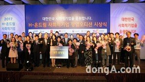 현대차그룹, 'H-온드림 사회적기업 창업오디션’ 6기 시상식 진행