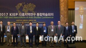 KIEP, ‘신흥지역연구 통합학술회의’  개최