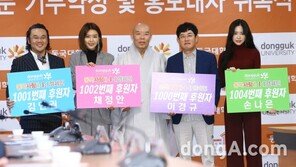 [동아포토]동국대 동문 연예인들의 기부릴레이