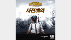 서서히 베일 벗는 배틀그라운드 for kakao, 무엇이 달라질까?