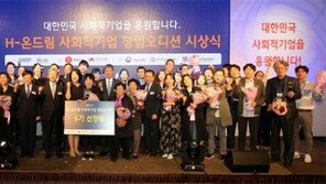 현대차-정몽구재단, 사회적기업 25곳 지원