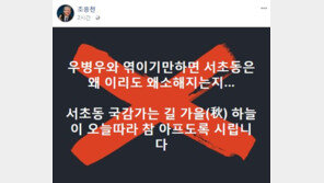 ‘추선희 영장 기각’ 조응천 “우병우와 엮이면 서초동은 왜 이리 왜소해지는지”