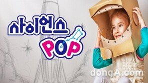 노벨과개미, 초등 과정 담은 유아 과학 교재 ‘사이언스팝’ 출시