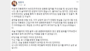 임종석 “신고리 공론화 절차, 처음엔 반신반의…결과는 놀라워”