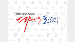 [공기업 감동경영]제3회 트래블아이어워즈 개최
