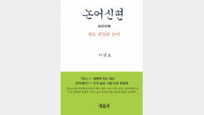 공자님 말씀, 6가지 주제로 재구성… 우리말 풀이 돋보여