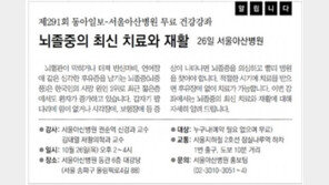 [알립니다]뇌졸중의 최신 치료와 재활