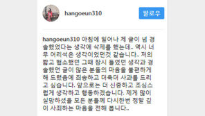 한고은 “최시원 프렌치 불독, 강형욱 반려견이었다면…” 논란→“경솔했다” 사과문