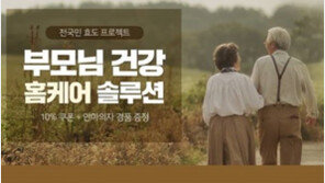 “효도 그레잇” G마켓·옥션, 부모님 위한 ‘홈케어 솔루션’ 진행