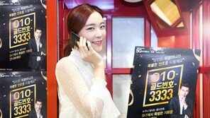 SK텔레콤, 올해 마지막 골드번호 1만개 추첨