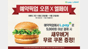 롯데리아 ‘예약 픽업’ 서비스 오픈