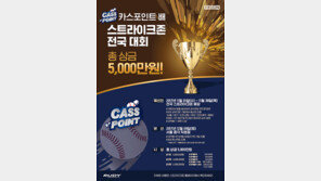 오비맥주 ‘카스’, 스크린 야구 대회 개최