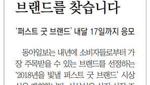 [알립니다]2018년을 빛낼 브랜드를 찾습니다