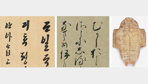 한획 한획, 닮은듯 다른…