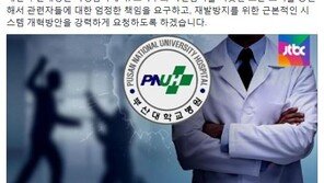 유은혜 “‘폭행’ 부산대병원 교수 관련자, 엄정한 책임 요구할 것”