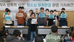 [동아포토]남배우A 성폭력 사건 항소심 유죄 판결 환영 기자회견