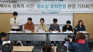 성폭력 피해 여배우 “피해 근절 방법 강구되길 바란다”