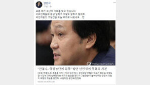 “安, 국정농단에 대해 한 마디도 無” 발언 안민석, 무혐의 처분 