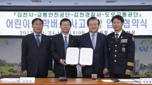 “자녀가 탄 통학버스 위치·상황, 휴대전화로 실시간 확인하세요”