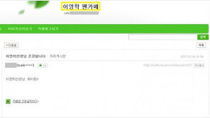 ‘어금니 아빠’ 이영학 팬카페 개설? 게시글 보니…“존경합니다”