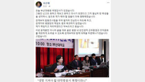 유은혜 “‘전공의 폭행’ 부산대병원 ‘반인권적 조직문화’ 깨끗하게 도려낼 것”