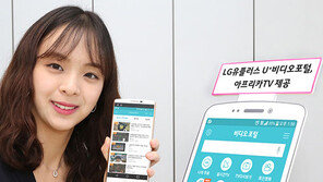 모바일TV서 아프리카TV 즐긴다