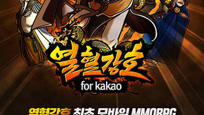 룽투 ‘열혈강호’, 국내 정식 서비스