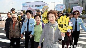 “어르신 횡단보도 건널 때 배려해 주세요”