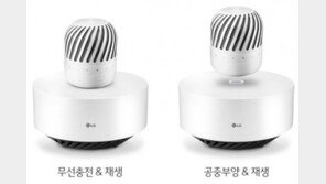 버튼 누르면 ‘두둥실’, LG 공중부양 스피커…“허경영 스피커” vs “가격도 공중부양”