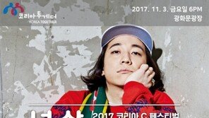 ‘제1회 코리아 C. 페스티벌’ 개최…넉살, 자이언티 등 인기 스타 한 자리에