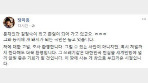 정미홍 “고발·조사 환영…쓰레기 같은 현실 널리 알릴 좋은 기회”