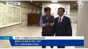 “취재하지 마세요”…우병우, 기자 질문에 ‘노골적’ 반감